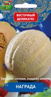 Дыня Награда 5шт 