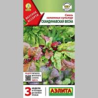 Смесь салатных культур Скандинавская весна 0,5г