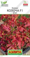 Колеус Колоча F1 роуз 5шт