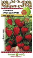 НК Земляника Барон Солемахер 0,05г