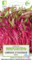 Поиск Микрозелень Свекла столовая Микс 5г 