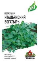 Петрушка листовая Итальянский Богатырь 2г  Петрушка листовая Итальянский Богатырь 2г