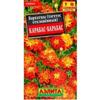 Аэлита Бархатцы Карабас-Барабас отклоненные 0,3г