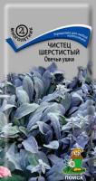 Чистец шерститый Овечьи ушки 0,1г