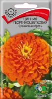 Поиск Цинния георгиноцветковая Оранжевый король 0,4г
