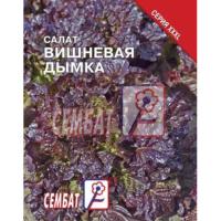 Сембат Салат Вишневая дымка 5г XXXL