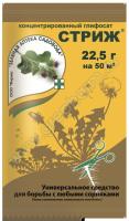 Гербицид Стриж 22,5г гранулы 150шт ЗАС