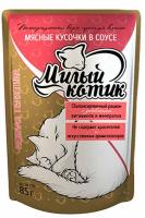 Кошки Милый котик 85г СОУС нежная телятина/26шт/