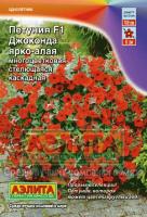 Аэлита Петуния Джоконда F1 ярко-алая 5шт