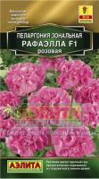 Аэлита Комн. Пеларгония Рафаэлла F1 розовая 5шт