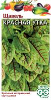 Гавриш Щавель Красная Утка 0,05г