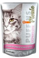 Кошки Пуффинс пикник 85г СОУС ягненок/26шт/