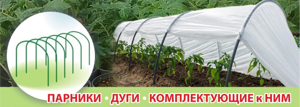 парники и комплектующие парники и комплектующие