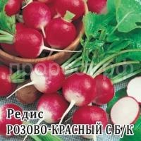 Редис Розово-красный с белым кончиком 100 г