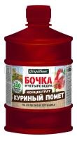 Бочка и 4 ведра КУРИНЫЙ помет 0,6л Бочка и 4 ведра КУРИНЫЙ помет 0,6л
