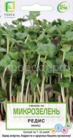 Микрозелень Редис МИКС Микрозелень Редис МИКС