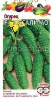 Огурец Пасалимо F1 0,3г