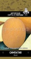 Дыня Симпатия 15шт