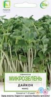 Микрозелень Дайкон МИКС Микрозелень Дайкон МИКС