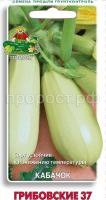 Кабачок Грибовские 37 12шт Кабачок Грибовские 37 12шт