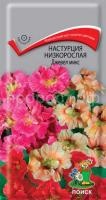 Настурция низкорослая Джевел микс Настурция низкорослая Джевел микс