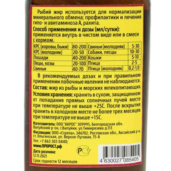 Рыбий Жир ДОБРОЖИЛ 100мл Рыбий Жир ДОБРОЖИЛ 100мл