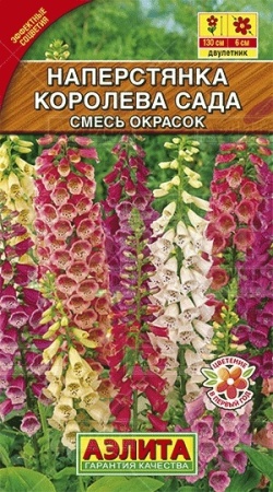 Аэлита Наперстянка Королева сада смесь 0,2г