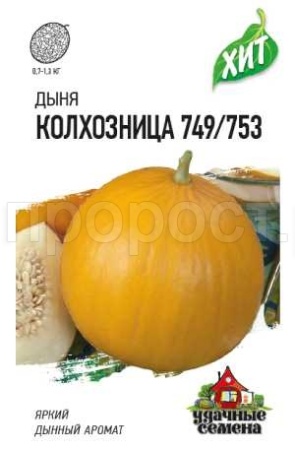 Гавриш ХИТ х3 Дыня Колхозница 749/753 0,5г