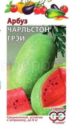 Арбуз Чарльстон Грэй 5шт