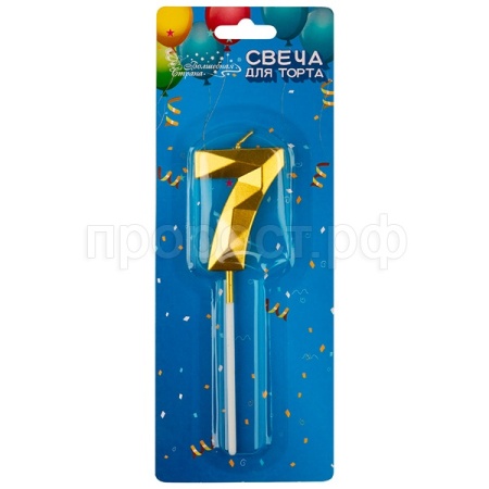 Свеча для торта цифра "7" золотой 107264 /шт/Волшебная страна 