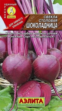 Свекла Шоколадница 3г Аэлита Свекла Шоколадница 3г Аэлита