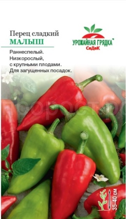 Седек Перец сладкий Малыш 0,2г