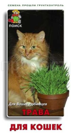 Трава для кошек 10гр 