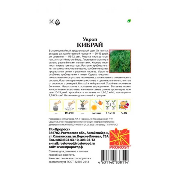 Укроп Кибрай 3г