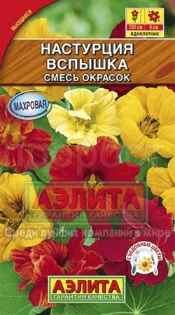 Аэлита Настурция Вспышка смесь 1г