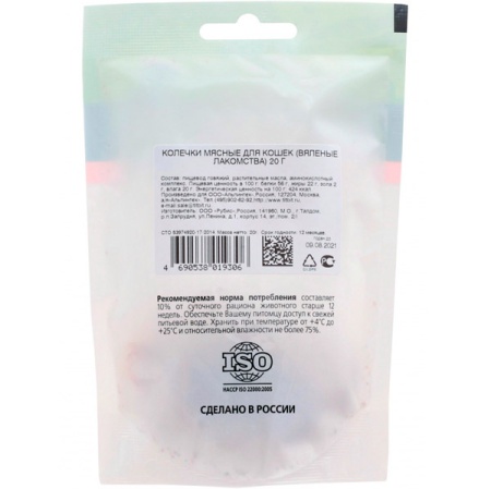 Лакомство для кошек Колечки мясные (Мягкие снеки) 20г