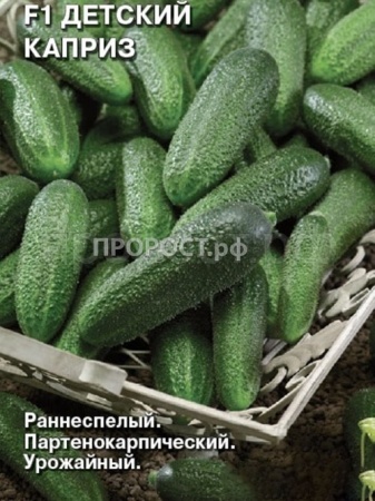 Седек Огурец Детский каприз F1 0,2 г