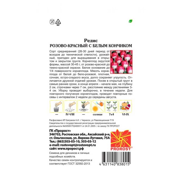 Редис Розово-красный с белым кончиком 3г