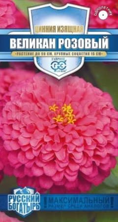 Гавриш Цинния Великан розовый 0,3г 