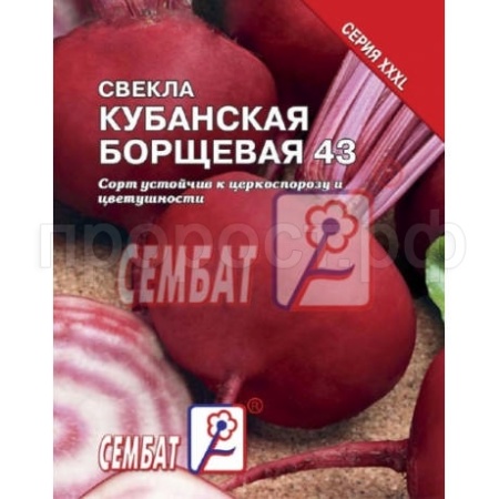 Свекла Кубанская борщевая 43 5г  Свекла Кубанская борщевая 43 5г