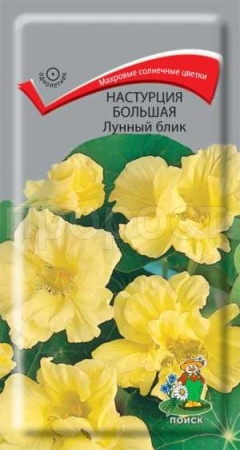 Поиск Настурция Лунный блик большая 1г