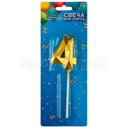 Свеча для торта цифра "4" золотой 107261 /шт/Волшебная страна 