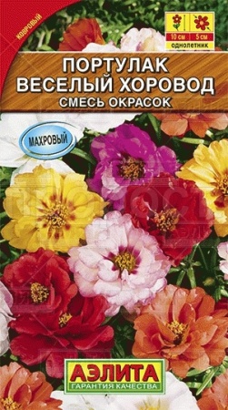Аэлита Портулак махровый Веселый хоровод смесь 0,1г