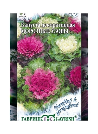 Гавриш Капуста декоративная Морозные Узоры смесь 0,05 г серия Устойчив к заморозкам! 