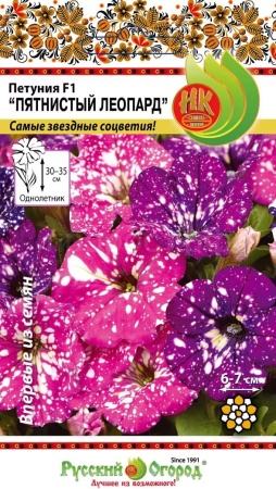 Петуния Пятнистый леопард F1 5 шт НК