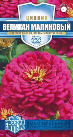 Гавриш Цинния Великан малиновый 0,3г 