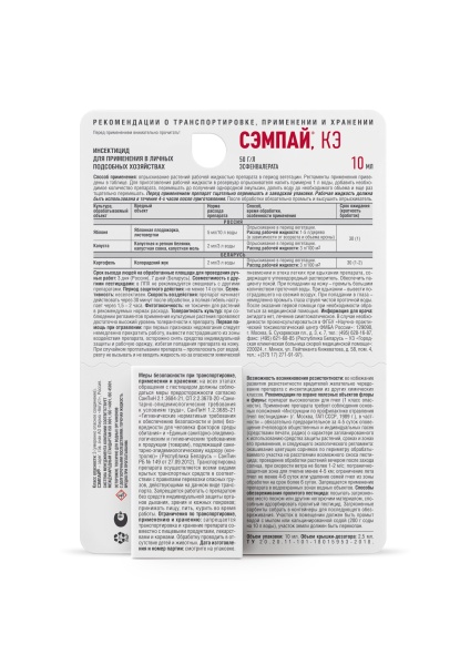 Сэмпай 10мл Сэмпай 10мл