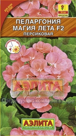 Аэлита Комн. Пеларгония Магия лета персиковая F2 5шт