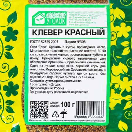 Семена клевера красного 0,1 кг Семена клевера красного 0,1 кг