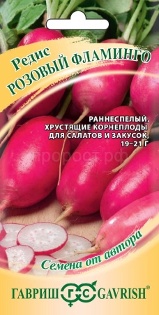 Редис Розовый фламинго 2,0г 